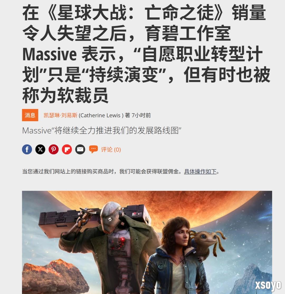 《星球大战:亡命之徒》销量不佳 育碧Massive裁员
