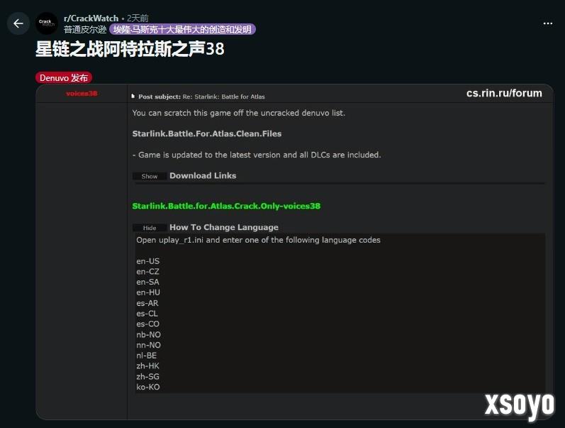 育碧《星链:阿斯特拉之战》D加密被攻破 太惨了