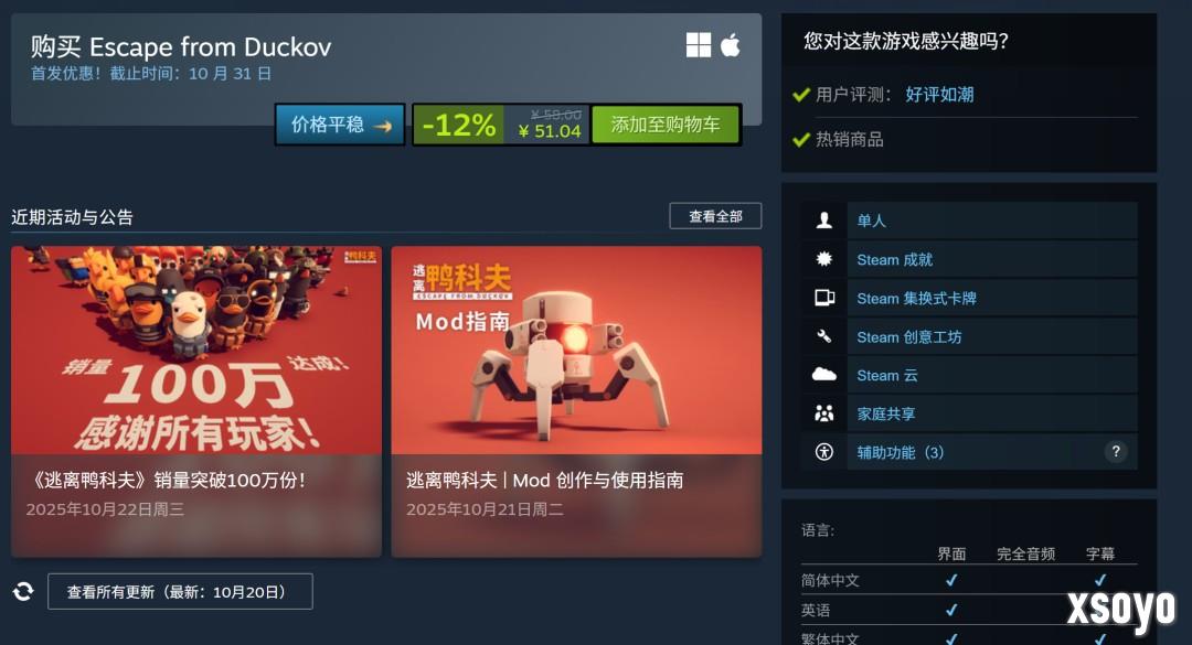 《逃离鸭科夫》销量超100万 Steam在线超25万人