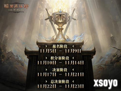 暗黑破坏神不朽2