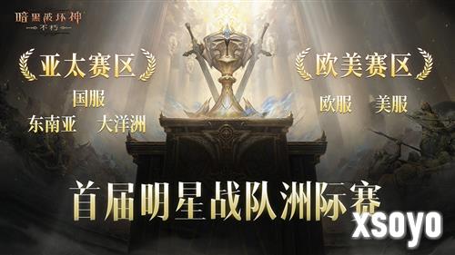 暗黑破坏神不朽4