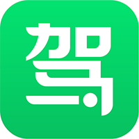 驾校一点通电脑版8.3.4