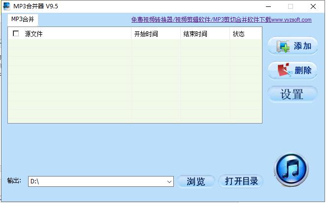 MP3合并器v9.6