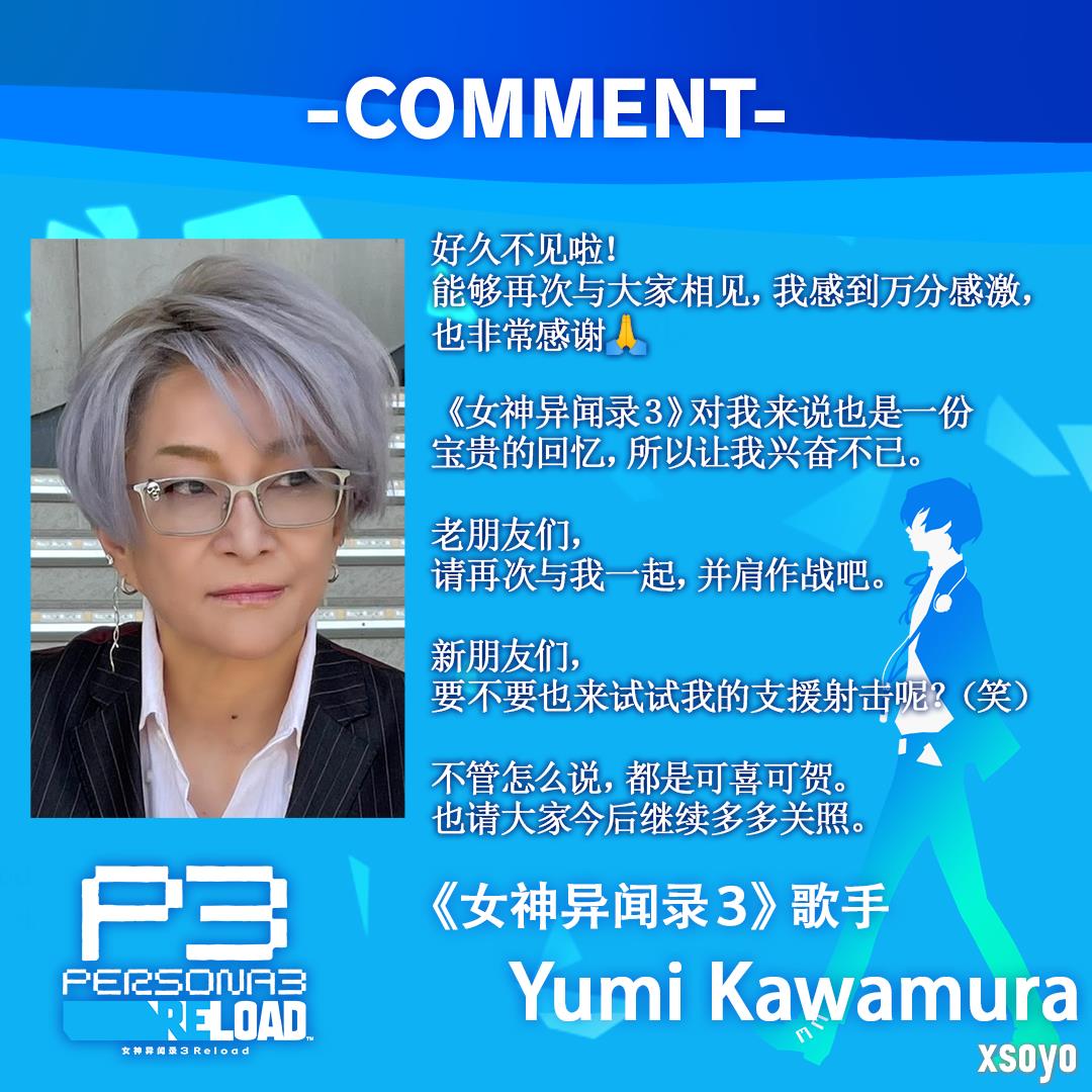 《女神异闻录3:Reload》更新!新增原版八首经典歌曲