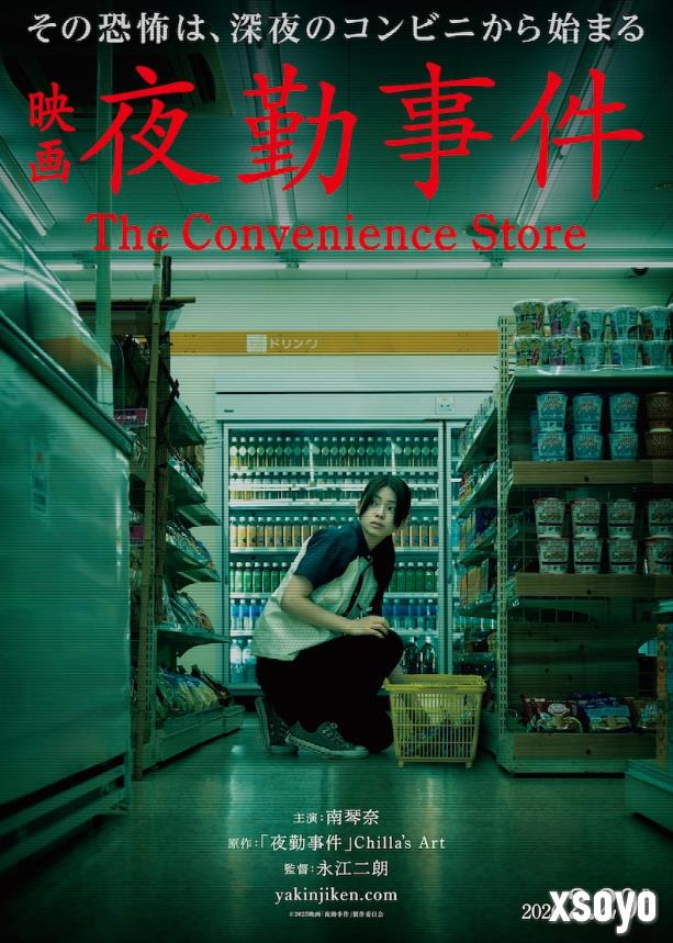 日恐游改真人电影《夜勤事件》定档 2026年2月20日上映