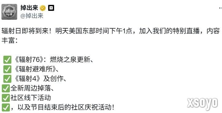 没有任何重制版! B社提前放出“辐射日”直面会要点