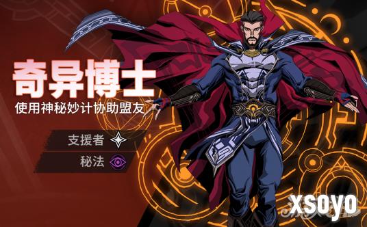 漫威秘法狂潮奇异博士配队 奇异博士攻略