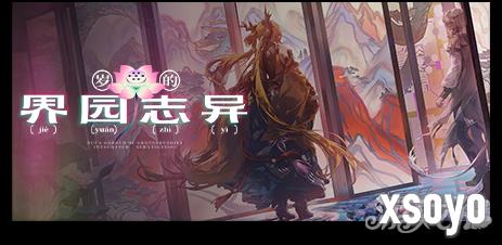 明日方舟岁的界园志异攻略 界园志异新手攻略