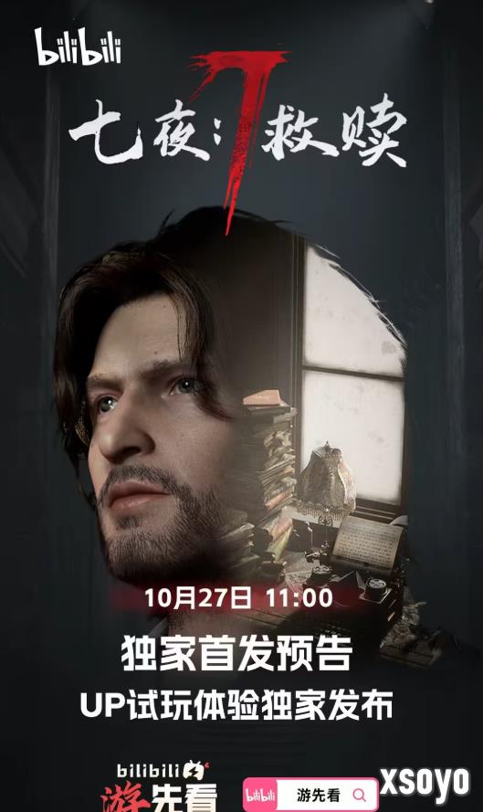 B站游先看:五款重磅单机游戏将独家首发!