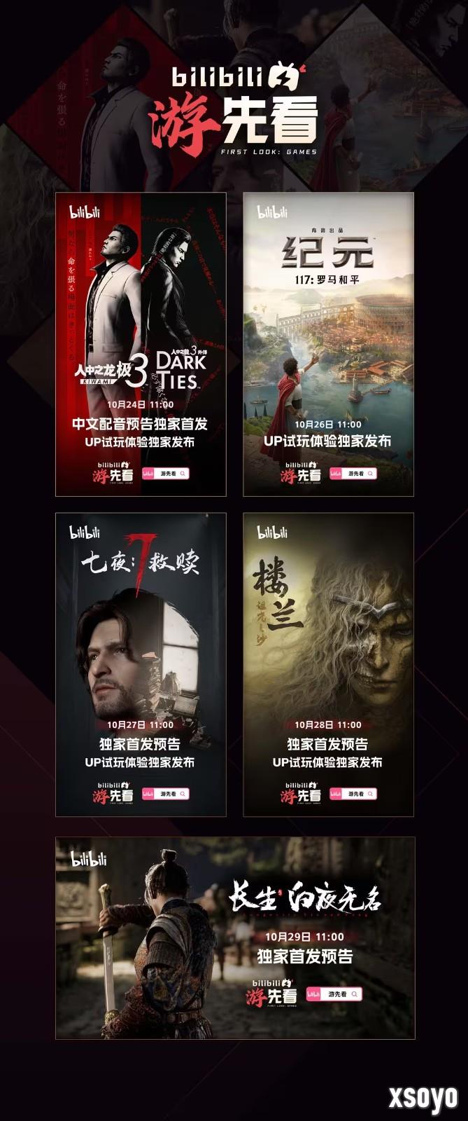 B站游先看:五款重磅单机游戏将独家首发!