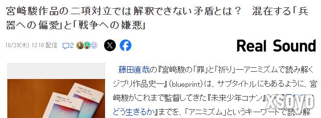 专家分析宫崎骏作品的矛盾之处 偏爱兵器却讨厌战争