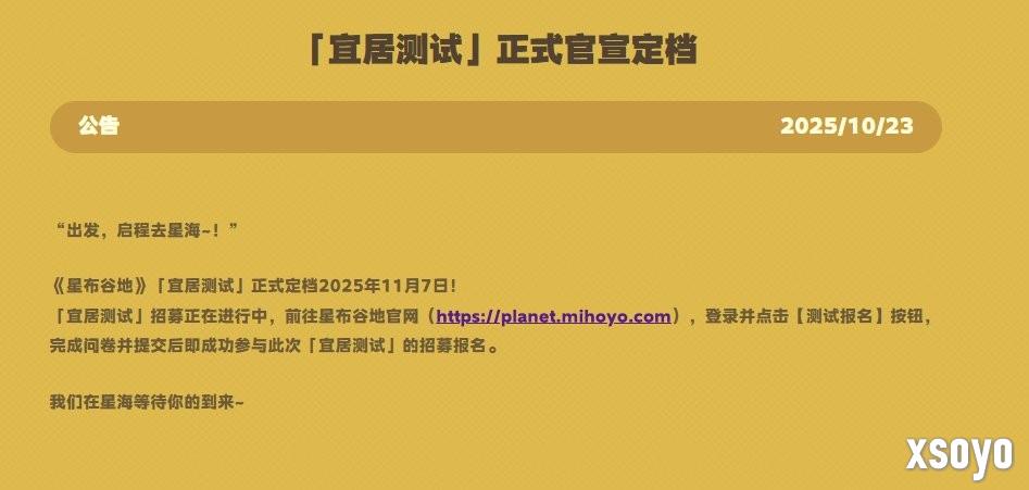11月7日开启! 米哈游新作《星布谷地》测试定档