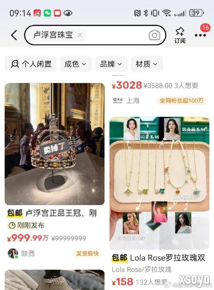 卢浮宫盗窃案后 闲鱼惊现