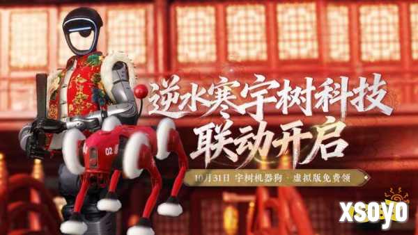 逆水寒与宇树科技达成合作,虚拟世界将成机器人技术试验田