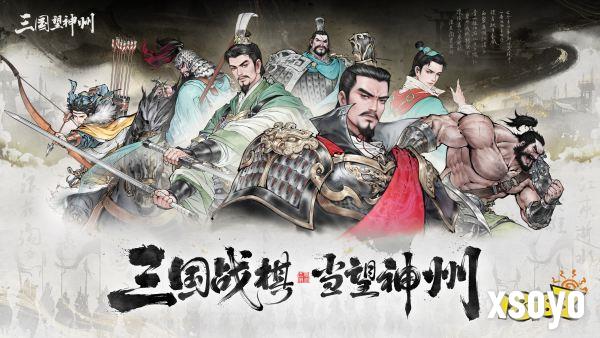 《三国望神州》10月23日公测开启:三国战棋 当望神州