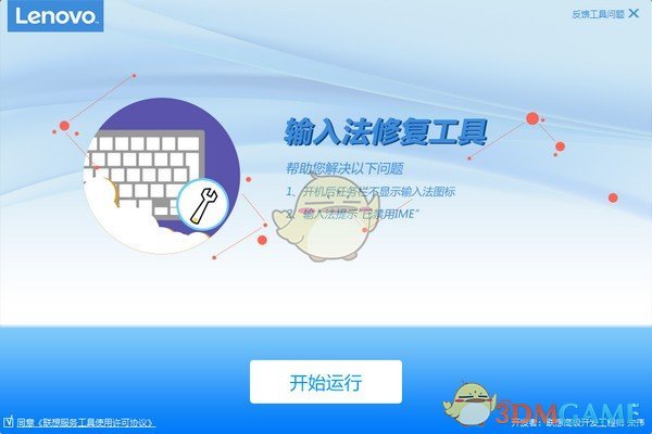 Win10输入法修复工具
