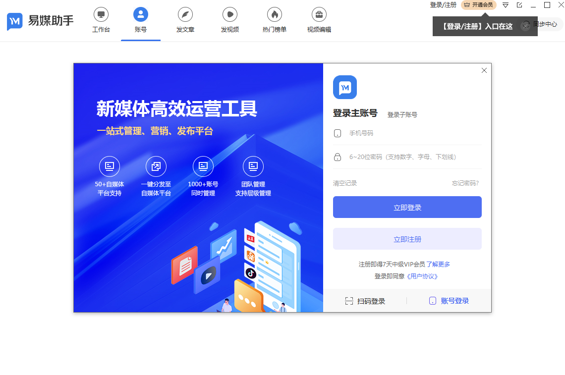 易媒助手64位2.1.0.7364