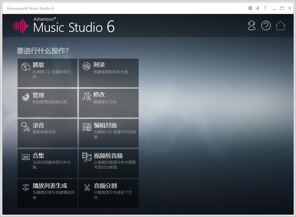 万能音频编辑转换软件v9.0.2