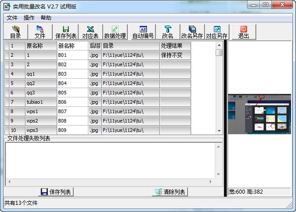 实用批量改名v2.7