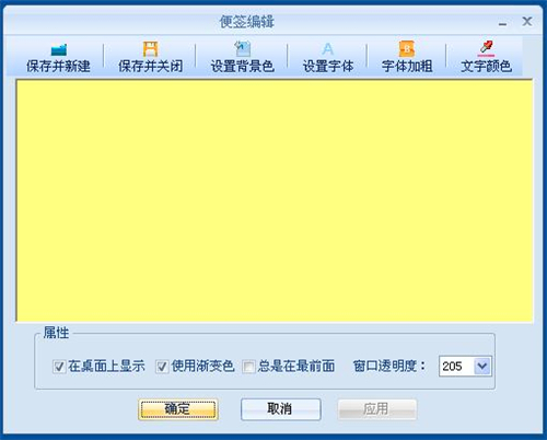 卓越桌面便签v1.1.0
