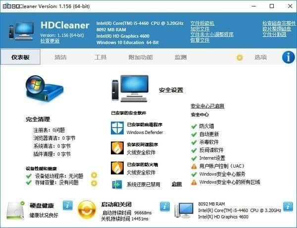 HDCleaner64位1.0.0.2