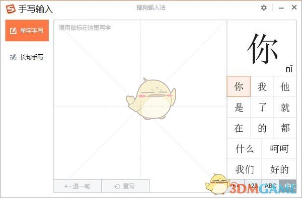 搜狗手写输入法v11.9.0.5688