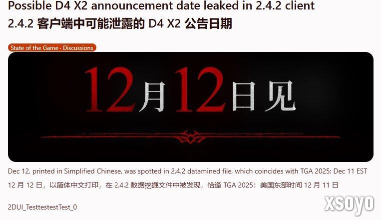 数据挖掘爆料 《暗黑破坏神4》新资料片12月12日揭晓