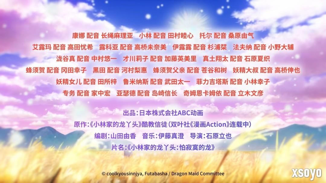 京阿尼《小林家的龙女仆 怕寂寞的龙》内地定档!11月17日上映