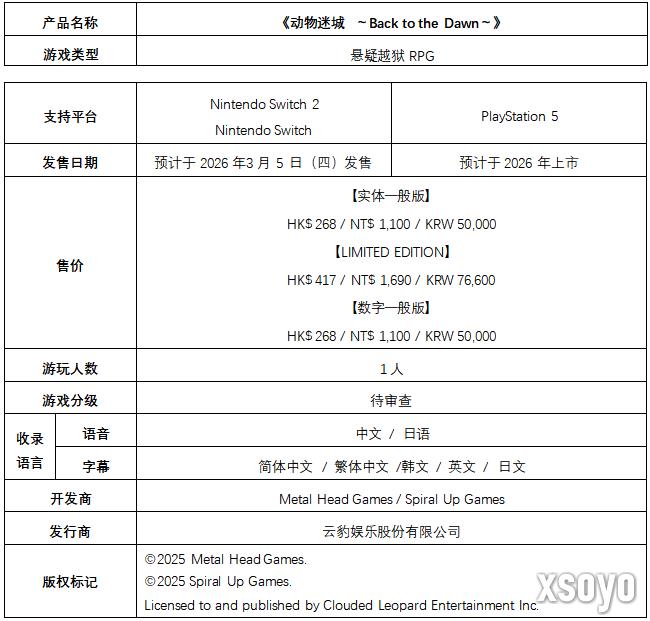 《动物迷城~BacktotheDawn~》2026年3月5日全球发行