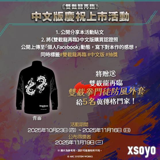 《双截龙再临》中文版今天上市!举办庆祝上市活动