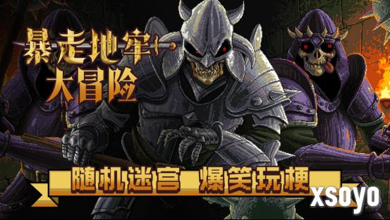 地牢千变万化,冒险爆笑不断《暴走地牢大冒险》现已在Steam平台正式发售