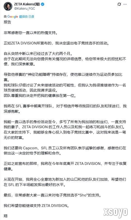 健康原因难以为继 日本《街霸》冠军选手