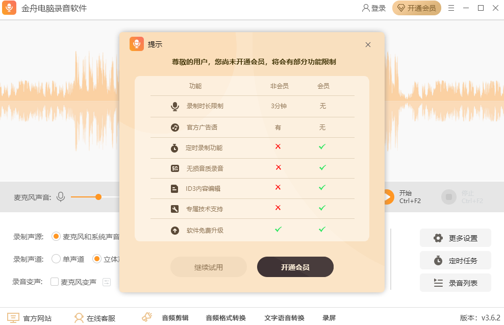 金舟电脑录音软件v3.6.2