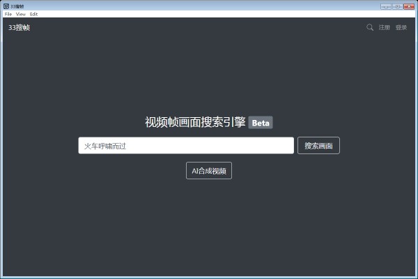 33搜帧0.2.4