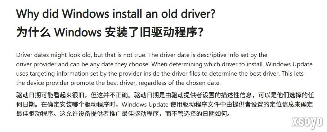 Windows为何会安装重复或旧版驱动:微软给出解释