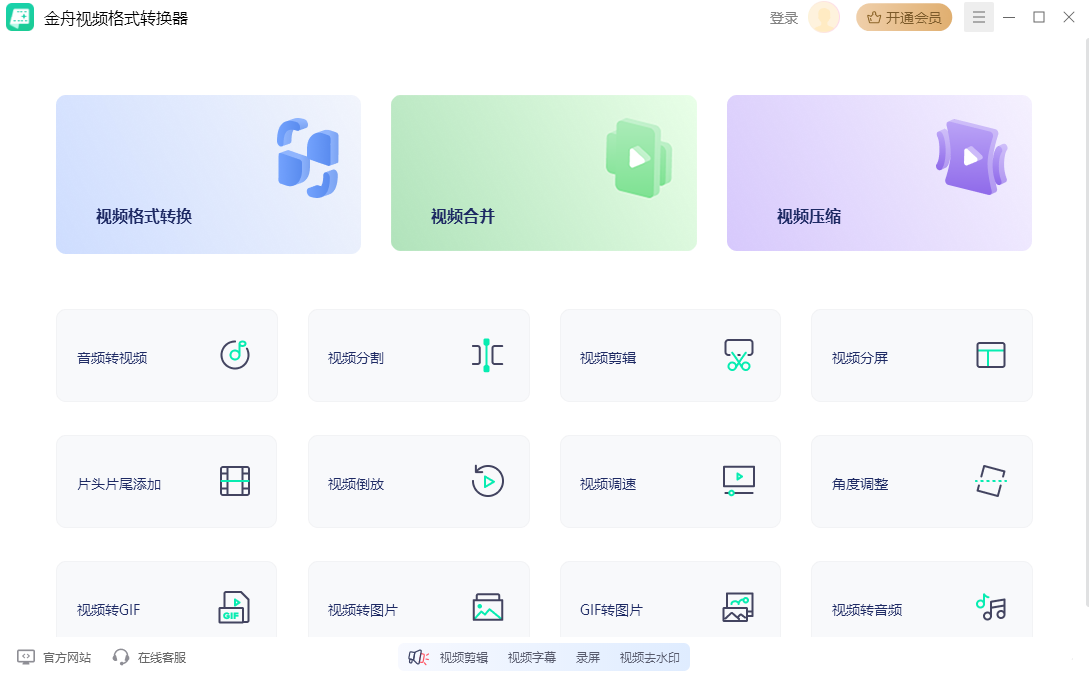金舟mp4转换器32位4.0.8