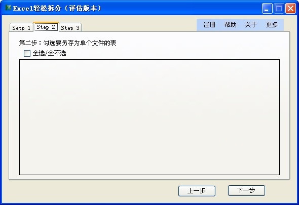 Excel轻松拆分v1.0.1.4