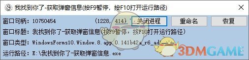 我找到你了(获取弹窗信息)v1.0