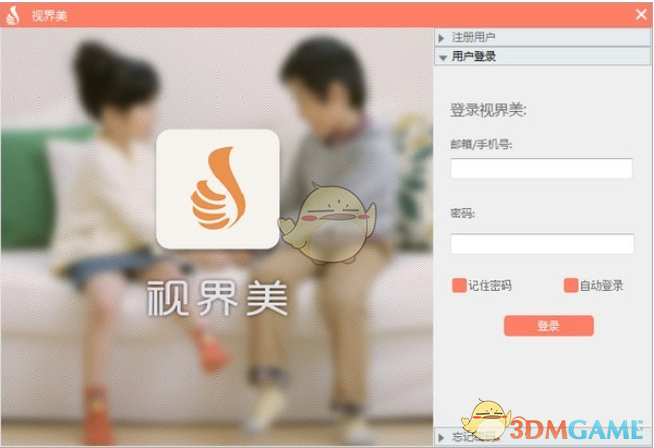 视界美电脑客户端1.0