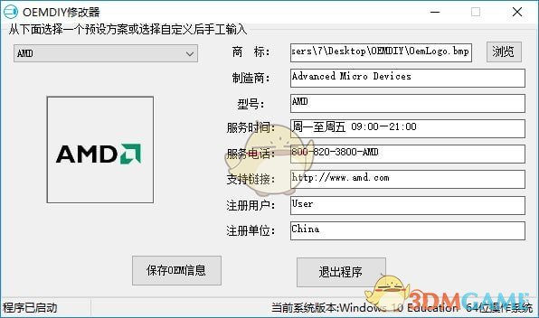 OEMDIY修改器v1.0.0