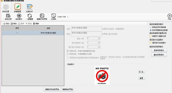 顶伯抽签抽奖软件
