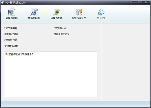PDF转换通v2.20