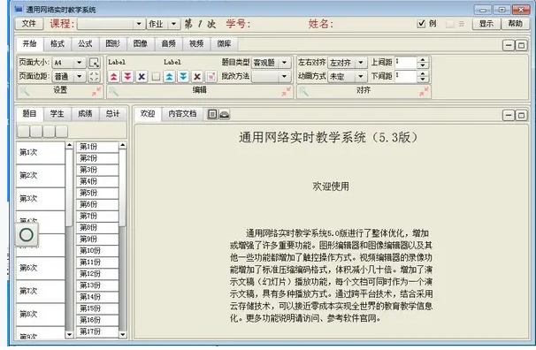 通用网络实时教学系统5.2