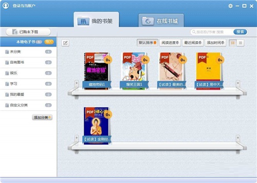 当当读书电脑版v1.0.7.225