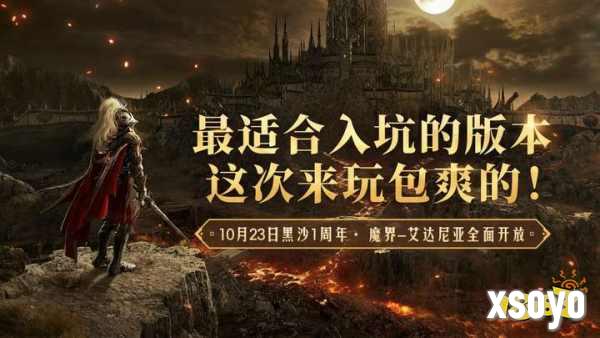 秋意正浓,冒险再启!《黑色沙漠》国服迎来 1 周年盛典