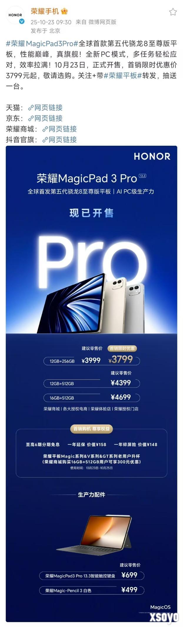 双十一最值得买的性能平板 荣耀MagicPad3 Pro首销优惠价3799元起