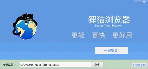 狸猫浏览器(Leocat)5.4