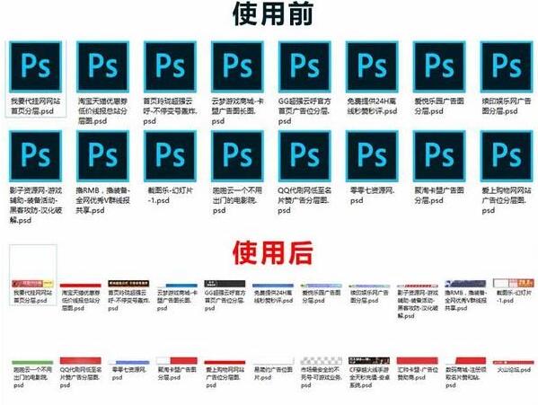 PSD缩略图补丁最新版