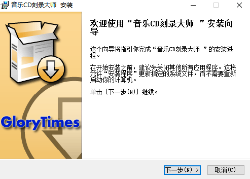 音乐CD刻录大师免费版