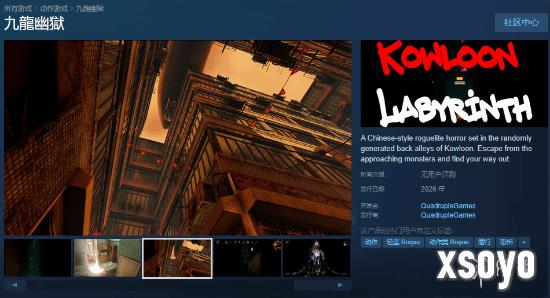 恐怖新游《九龙幽狱》Steam上架！以九龙城寨为背景